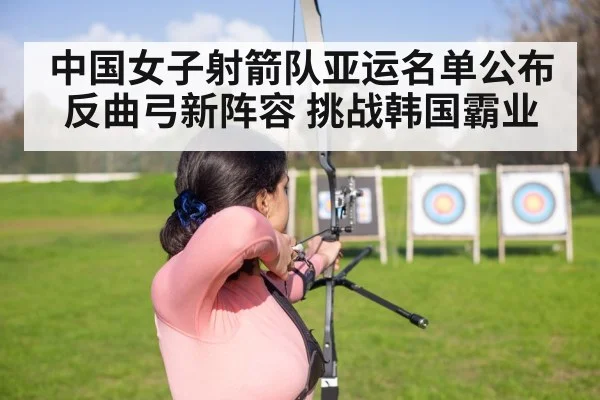 female archery competition