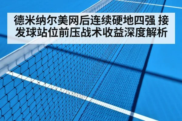 tennis hard court match
